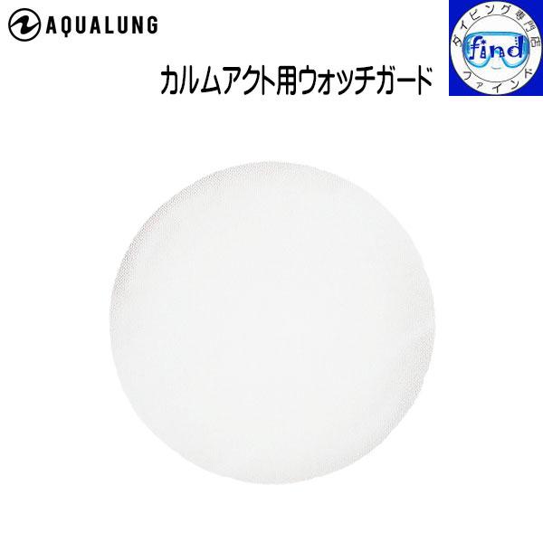 カルムアクト用パーツ ウォッチガード ダイブコンピュータ― ポリウレタン製ガード ガラス面に貼り付け...