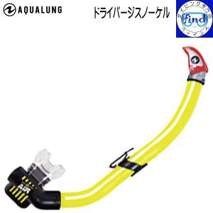 シュノーケル ダイビング スノーケル ドライパージスノーケル 単品 aqualung アクアラング ツインバルブシステム採用 より確実なスノーケルクリアを実現｜find