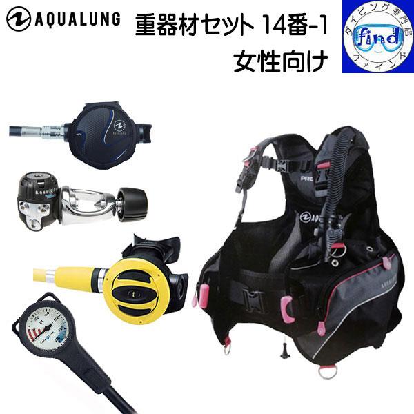 レギ変更可能 ●1連ゲージ重器材セット 14番-1 ダイビング BCD アクアラング プロHDウーマ...