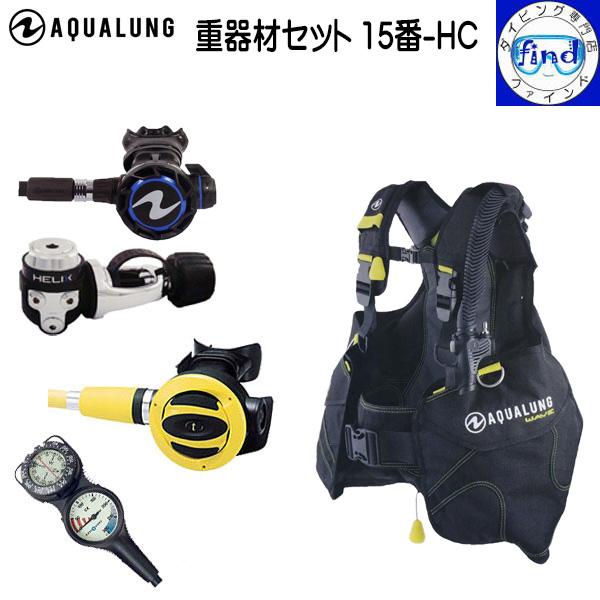 ●重器材 セット ダイビング 15番-HC BCD ウェーブ レギュ ヘリックスコンパクト オクト ...