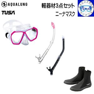 AQUALUNG（アクアラング） ダイビング 軽器材 4点セット ニーナ マイ