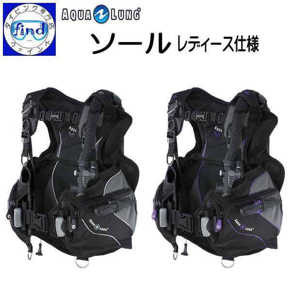 ポイント15倍 AQUALUNG アクアラング 女性向けBCD ソール Soul BCD ダイビング...