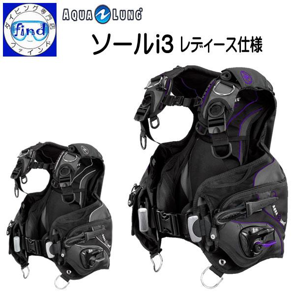 ポイント15倍 AQUALUNG アクアラング 女性向け BCD ソールi3 Soul i3  レデ...