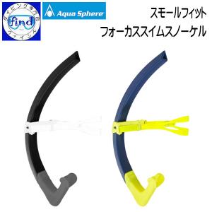 スイミング フォーカススイムスノーケル スモールフィット