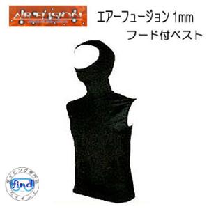 BIARMS  エアーフュージョン  フードベスト 1mm  起毛ジャージ　保温インナー　フード付ベスト  AIR FUSION　ウェットスーツインナー