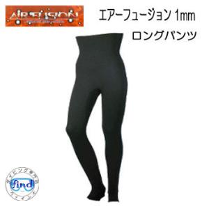 BIARMS  ロングパンツ  １mm 起毛ジャージ  AIR FUSION　メンズ