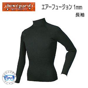 BIARMS  エアーフュージョン  長袖　１mm 起毛ジャージ 　裏起毛　保温インナー　ダイビング...