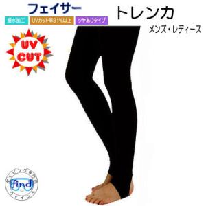 BIARMS　フェイサー　トレンカ　ラッシュロングパンツ　メンズ・レディス　　紫外線対策　防寒｜find