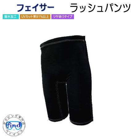 BIARMS　フェイサー　ラッシュパンツ　メンズ　レディス　紫外線対策　防寒