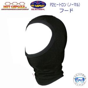 BIARMS　P2ヒートロン　フード　マリン　紫外線対策　防寒　保温　インナーウエア　ラッシュガード　メンズ　レディース