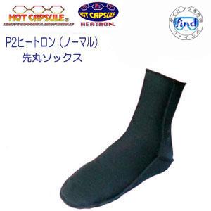 セール 優良配送あり BIARMS　P2ヒートロン　先丸インナーソックス　保温　インナーソックス　ブ...