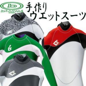 追加オプション  生地変更　  BIARMS ウェットスーツ