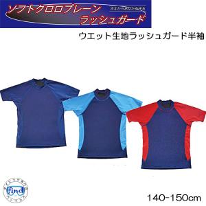 BIARMS 子供用　140-150cm ソフトクロロプレーン 保温インナー　 ラッシュガード半袖　 ウェットスーツ　生地使用　 体温低下軽減　体の冷えを予防