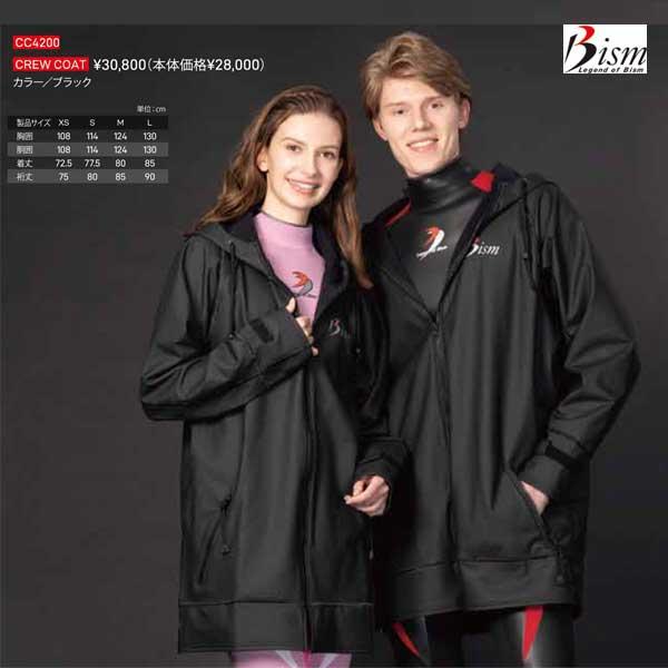 即日あり Bism ビーイズム　 クルーコート CREW COAT CC4200　ユニセックス ボー...