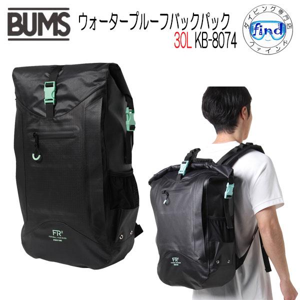 BUMS バムス 防水バッグ ウォータープルーフバックパック 30L KB-8074 大容量 マリン...