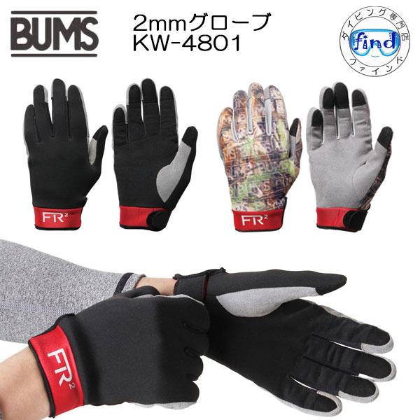 BUMS バムス マリングローブ 2mmグローブ KW-4801 大人用 ネオプレーン素材 手を保護...