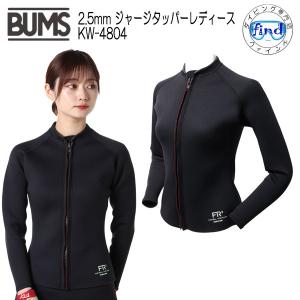 BUMS バムス 2.5mm ウェットスーツ レディースの高価買取価格