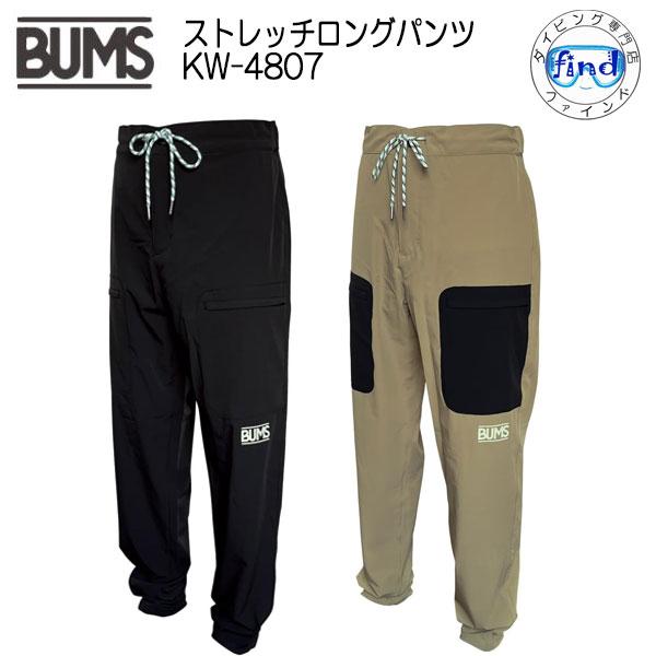 BUMS バムス スポーツウエア ストレッチロングパンツ KW-4807 大人用 ストレッチ素材で動...