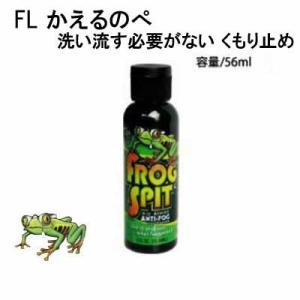 マスク 曇り止め かえるのぺ 洗い流さないくもり止め  ダイビング シュノーケリング くもり止め マ...