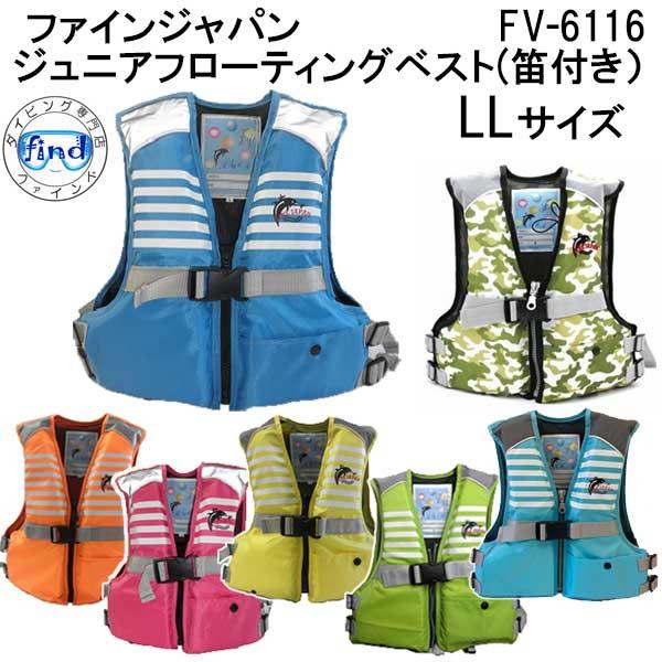 ライフジャケット フォローティングベスト 子供  シュノーケル  FV6116 キッズ サイズLL ...