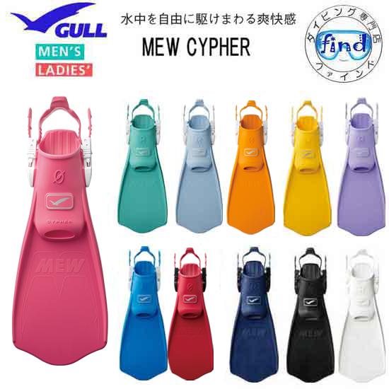 即日あり 2026 クーポン GULL ガル ミュー サイファー フィン ダイビング ラバー ストラ...