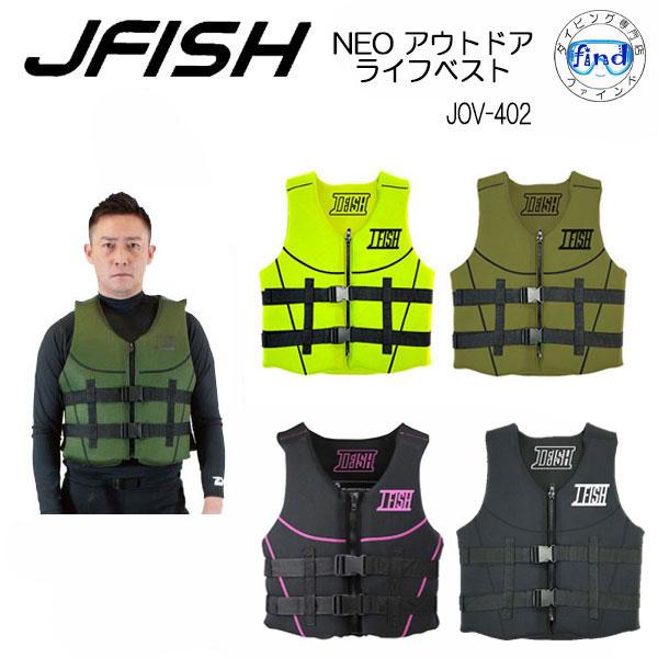 即日 ライフジャケット 大人 シュノーケル JOV402 J-FISH ■■ NEO アウトドア J...