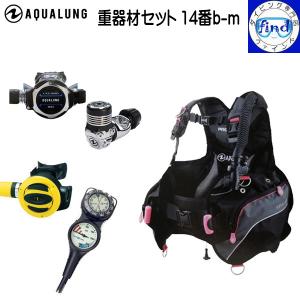 AQUALUNG（アクアラング） ・重器材セット ダイビング 9番-HC BCD プロ