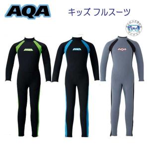 AQA キッズ用ウエットスーツ スモークブルー／マットブラック 150