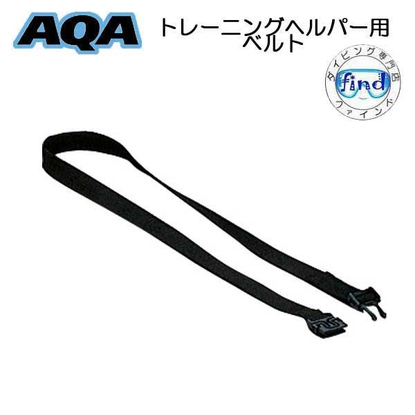AQA スイミング トレーニングヘルパー用ベルト KP-1926 水泳の指導に最適