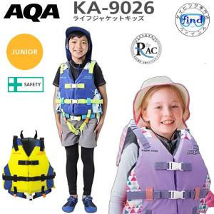 ライフジャケット キッズ 子供  AQA KA-9026 子ども　水遊び　ライフジャケットキッズ