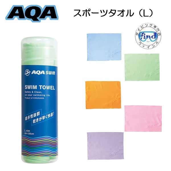 AQA　スイミング  スポーツ タオル ピンク Ｌサイズ 120×60cm プラケース入り 吸水性 ...