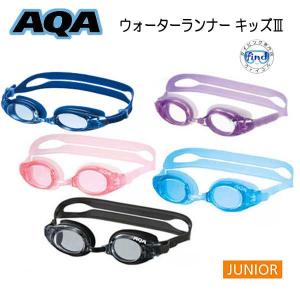 AQA　ジュニアスイミングゴーグル   ウォーターランナーキッズ ３　 KM-1620　 ６才以上の子供向け  シリコーン素材 調整が簡単｜find