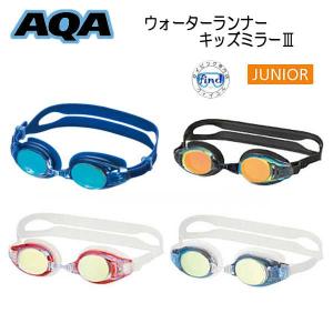 AQA　ジュニアスイミングゴーグル  ウォーターランナーキッズミラー３　 KM-1621　 ６才以上の子供向け  シリコーン素材 調整が簡単｜find