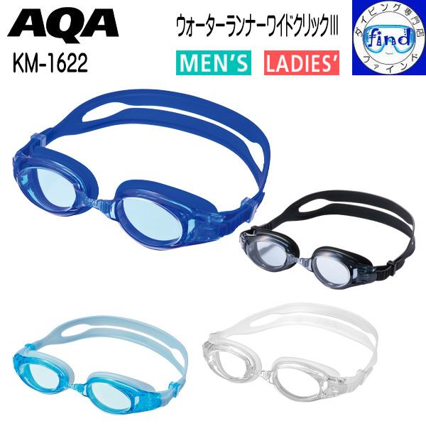 スイミングゴーグル 大人 AQA KM-1622 ウォーターランナー ワイドクリックIII KM16...