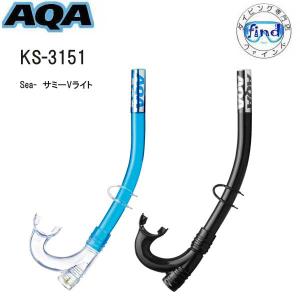 AQA シュノーケル Sea-サミーVライト KS-3151 スノーケリング 男性 女性 シュノーケル