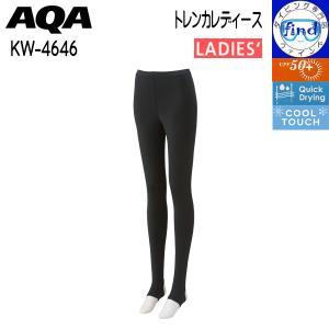 販売終了 AQA トレンカレディース 女性用 ラ...の商品画像