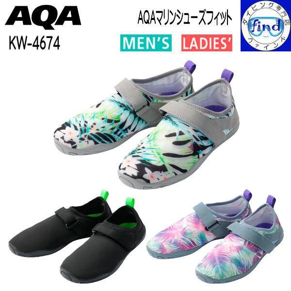 アクアシューズ AQAマリンシューズフィット  22-28cm 大人向け KW-4674 KW467...