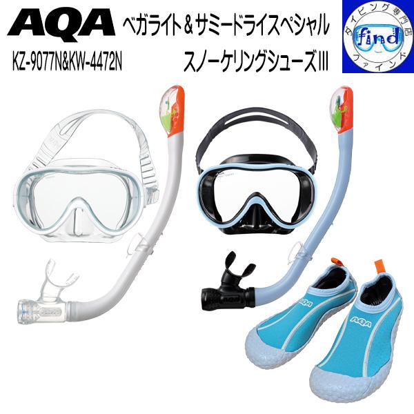 ・即日発送 カラー/サイズ限定 AQA シュノーケリングセット マスク ドライスノーケル シューズ ...
