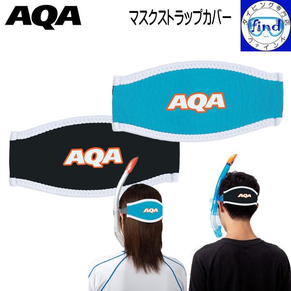 2026新商品 即日発送 AQA マスクストラップカバー AQAの全マスクに取り付け可能 髪の毛の保...