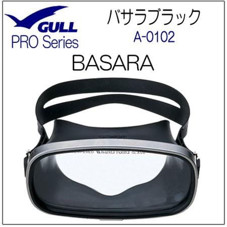 即日 GULL ガル  バサラブラック ラバー A-0102 A0102　プロマスク　 スキューバダ...