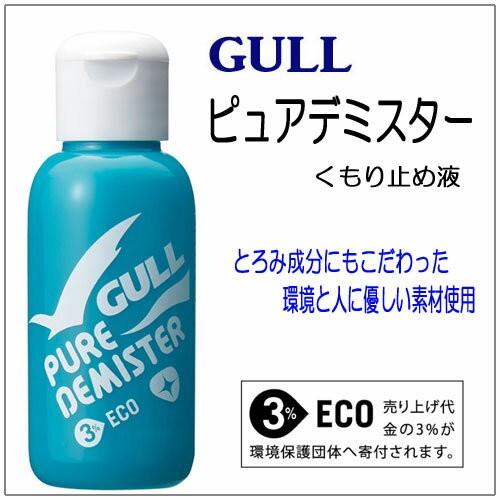 即日 GULL ガル ピュアデミスター 新型 曇りどめ  くもり止め　PURE DEMISTER 　...