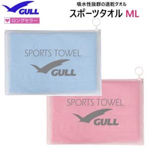 　速乾タオル　GULL（ガル）　スポーツタオル ＭＬ　サイズ　ダイビング