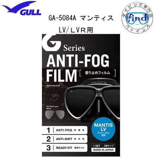 即日発送 GULL ガル マンティスLV・LVR用 曇り止めフィルム 二眼タイプ ANTI-FOG ...