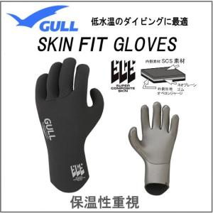 ダイビンググローブ　GULL　ガル　スキンフィットグローブ
