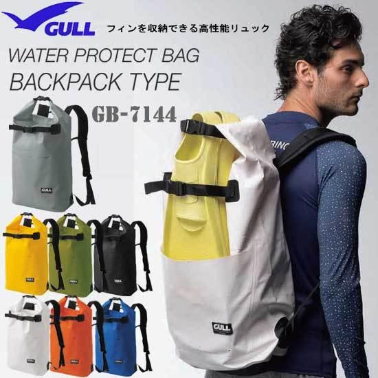 GULL ガル　ウォータープロテクト　スノーケリングリュック３ GB-7144 GB7144 防水バ...