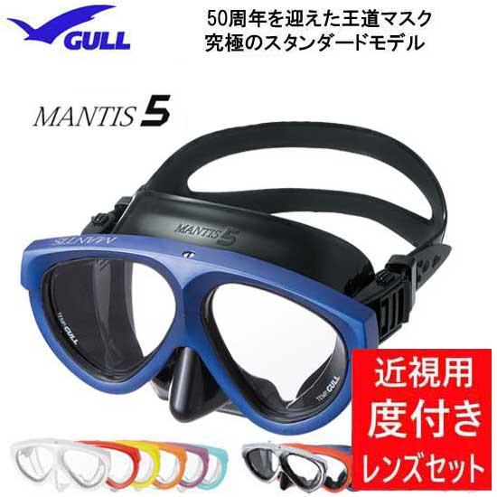 近視用 度付きレンズ+マスクセット GULL マンティス５ マスク GM-1605 ダイビング 左右...
