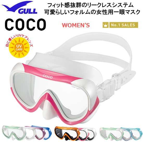 2023 GULL ガル　ココ　マスク　COCO　レディース　女性用　GM-1270 GM-1277...