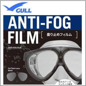 GULL　マンティス５　マンティス用　 曇り止めフィルム　