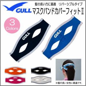 GULL ガル マスクバンドカバーフィットII　 GP-7036A　GP7036A　