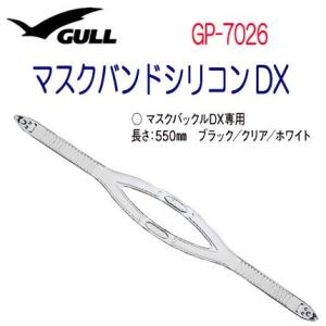 GULL（ガル）  GP7026　GP-7026 マスクバンドシリコンDX　　マンティス５　LV　 ...